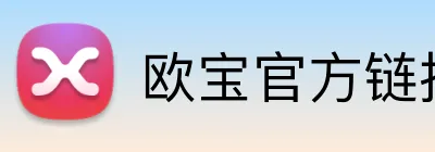 欧宝官方链接 Logo